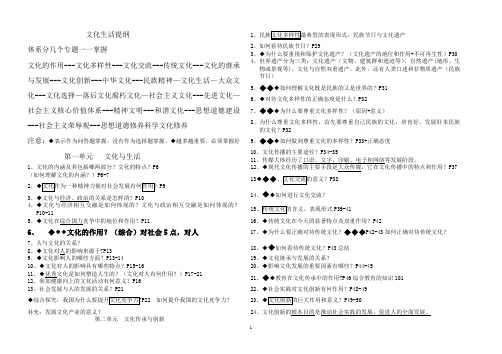 文化生活复习提纲