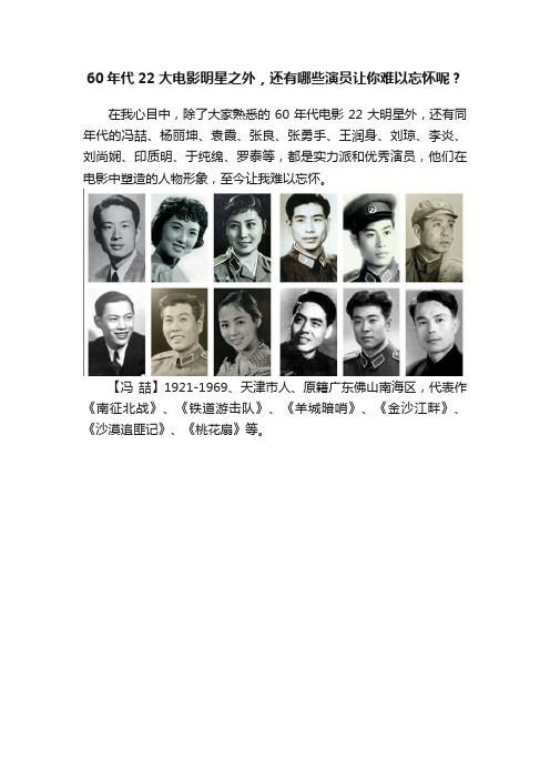 60年代22大电影明星之外，还有哪些演员让你难以忘怀呢？