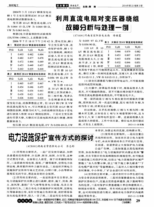 利用直流电阻对变压器绕组故障分析与处理一例