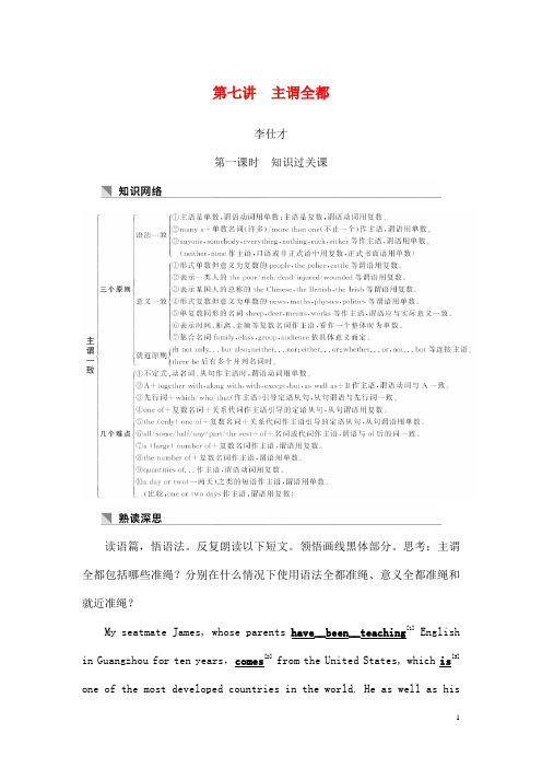 最新高考英语重难增分篇第七讲主谓全都讲与练新人教版