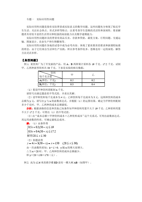 历年浙教版初三数学中考实际应用性问题及答案