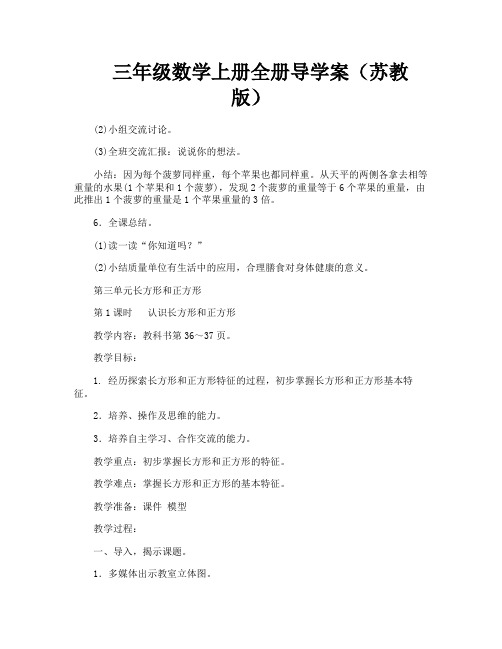 三年级数学上册全册导学案(苏教版)-4