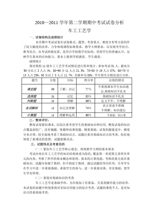 期中考试试卷分析