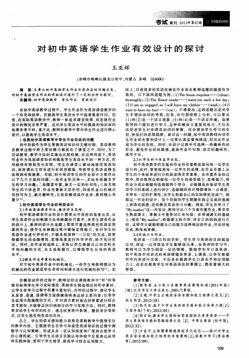 对初中英语学生作业有效设计的探讨