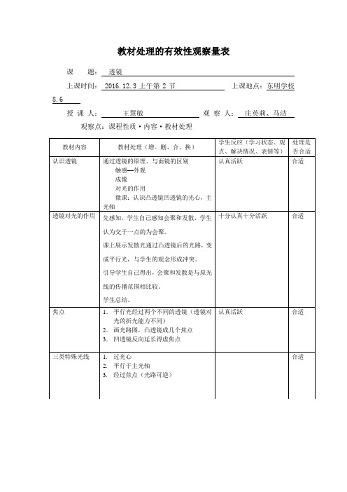 物理人教版八年级上册观课量表2