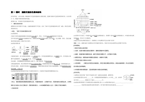 2022生物人教版必修1习题：5.4.1 捕获光能的色素和结构 