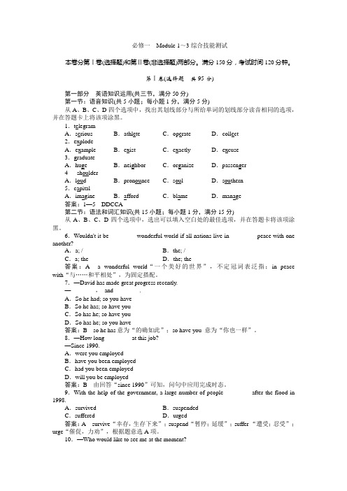 2011走向高考,贾凤山,高中总复习,英语,山西必修一Module 1～3综合技能测试