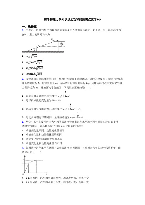 高考物理力学知识点之功和能知识点复习(4)