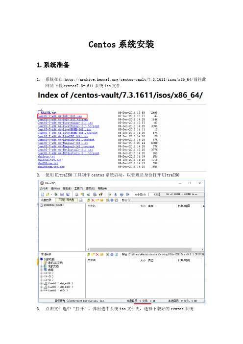 centos7.3-1611安装