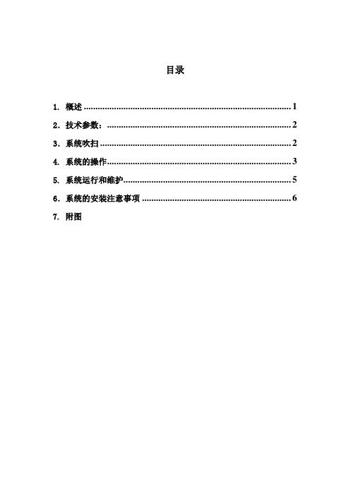 氢站系统运行维护手册