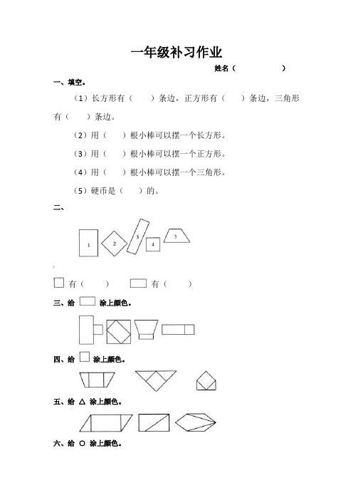 一年级数学认识图形练习题