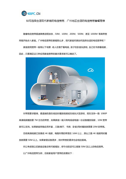 如何选择合适现代家庭的电信宽带