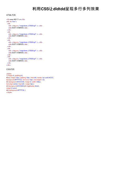 利用CSS让dldtdd呈现多行多列效果