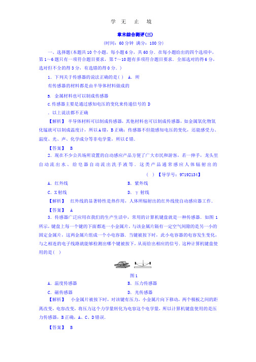 2017-2018学年高二物理人教版选修3-2习题：+章末综合测评+第3章+Word版含答案.pptx