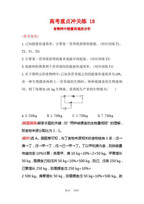 高考生物二轮复习 高考重点冲关练 18 含答案