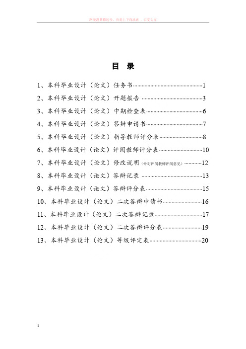 里程表本科毕业设计开题报告 