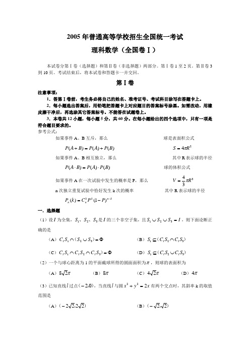 2005年高考数学试卷