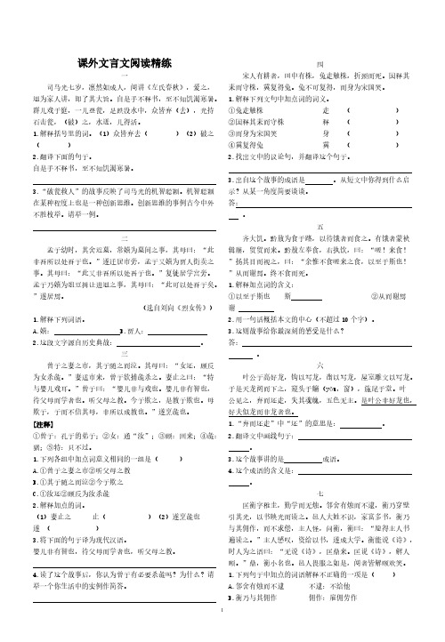 小学语文课外文言文阅读精练及答案-推荐下载