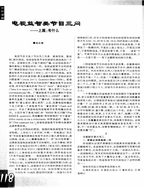 电视益智类节目三问——上篇:考什么