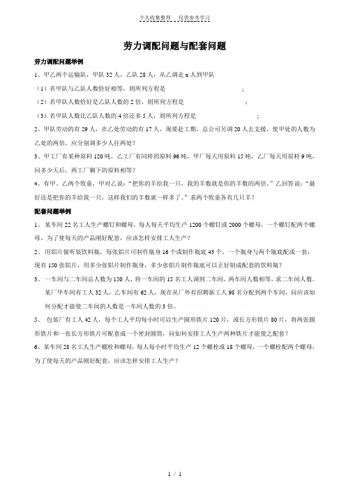 劳力调配问题与配套问题