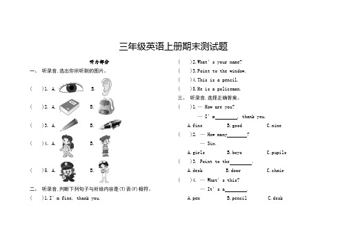 外研社版三年级英语上册期末测试题及听力含答案