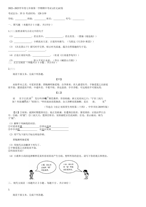 2022--2023学年度七年级第一学期期中考试 (语文)(含答案)171537