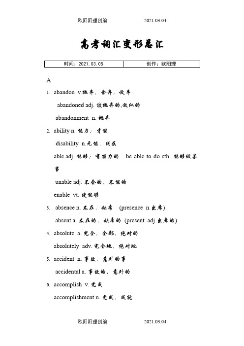 人教版高中英语常用单词变形之欧阳理创编