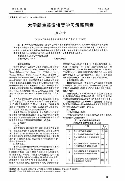 大学新生英语语音学习策略调查