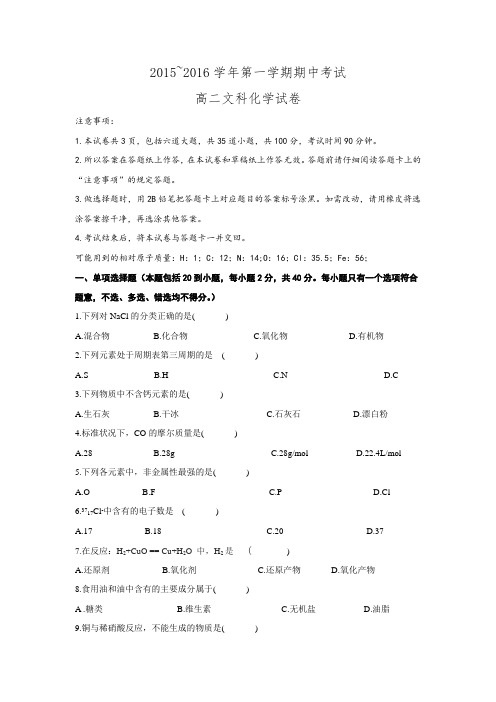 河北省张家口市宣化四中2015~2016学年第一学期期中考试高二文科化学试卷.doc