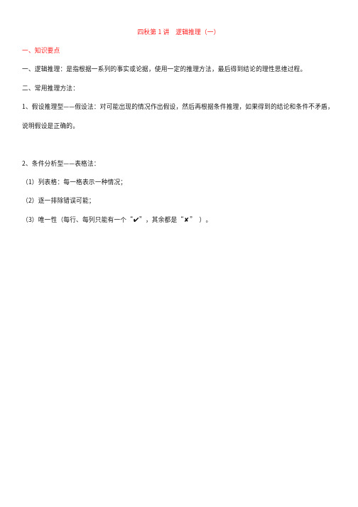 小学四年级数学思维版秋季教材(共15讲)