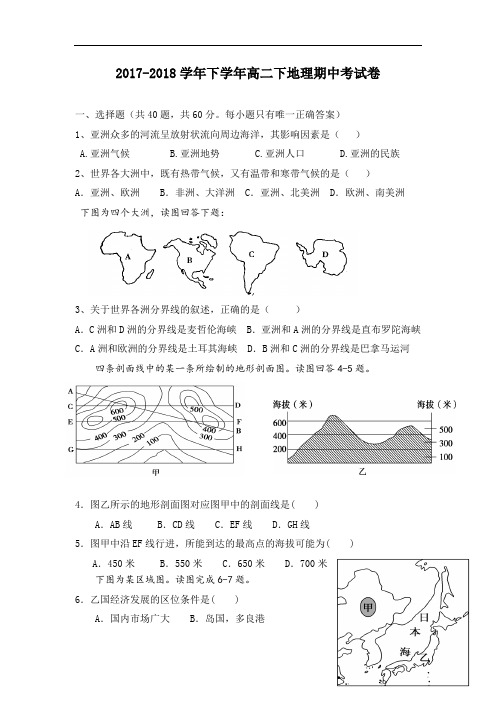 福建省莆田第八中学2017-2018学年高二下学期期中考试地理试题 Word版含答案