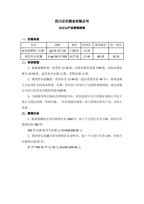 白云山产品销售政策