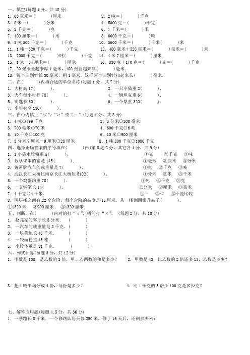 人教版六年级数学单位换算试题总复习