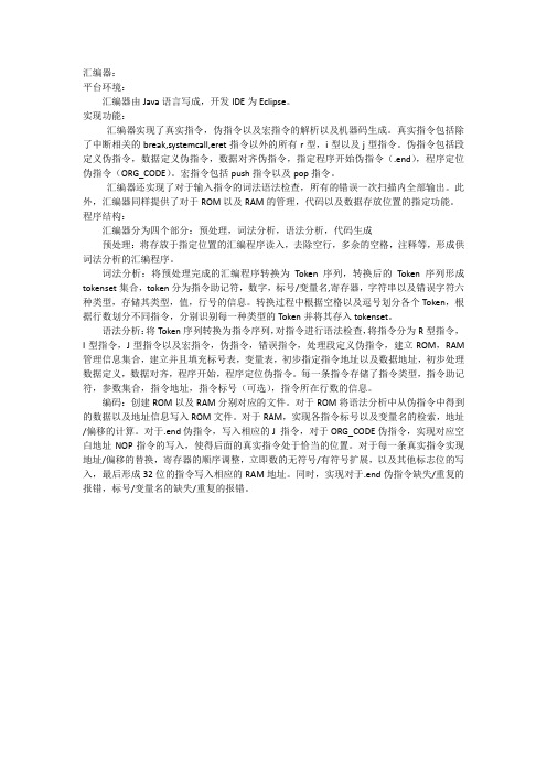 东南大学计算机系计算机系统课程设计汇编器原理描述