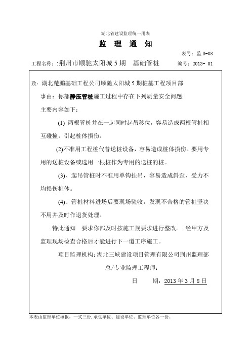 监理质量整改通知单