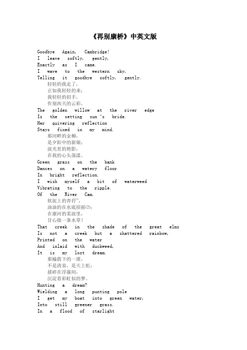 再别康桥-中英文版