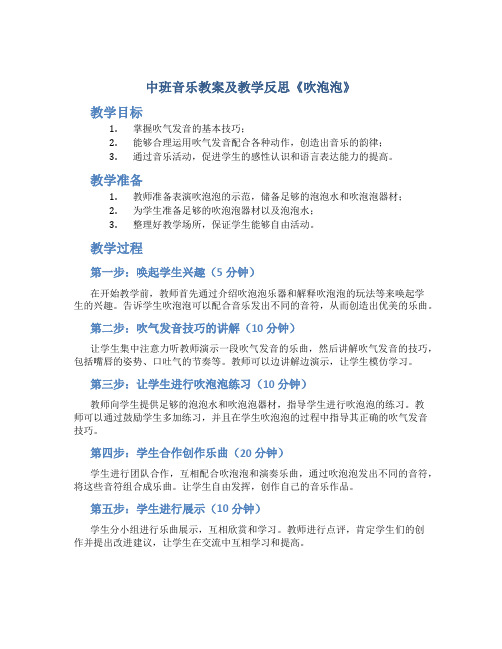 中班音乐教案及教学反思《吹泡泡》