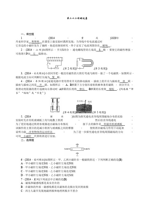 【中考】中考物理()总复习考点跟踪突破：第22讲磁现象含答案word版(2019~2020学年度)