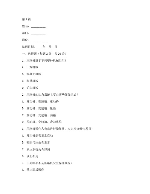 压路机安全教育培训答卷(2篇)