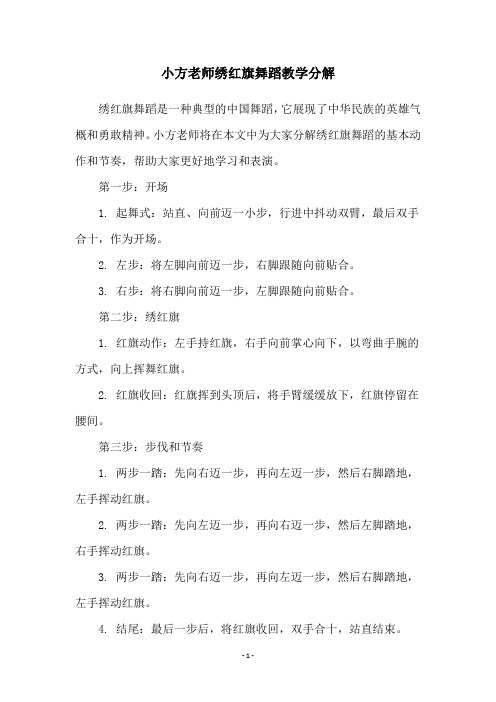 小方老师绣红旗舞蹈教学分解