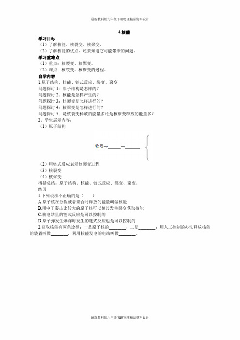 最新教科版九年级下册物理精品学案11.4. 核能