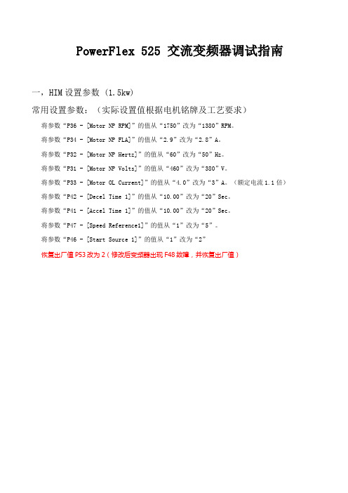 AB变频器 PF525调试指南