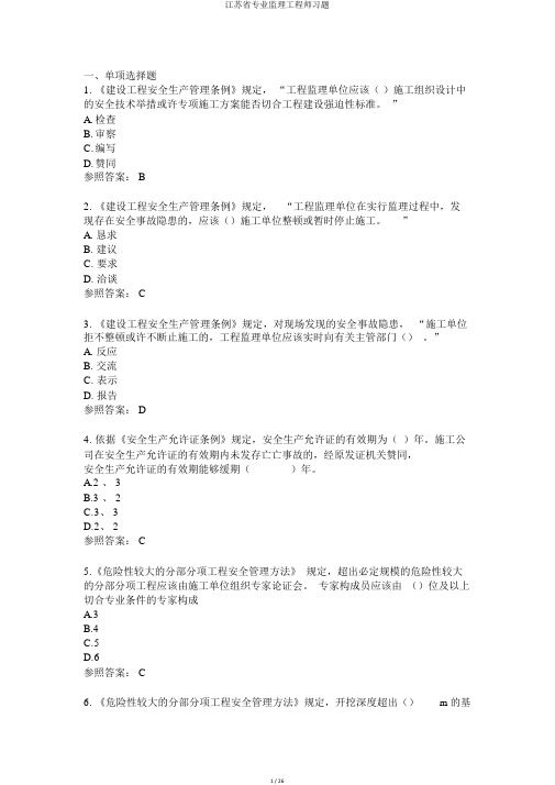 江苏省专业监理工程师习题