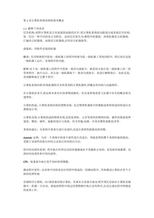 计算机系统结构张晨曦版课后答案