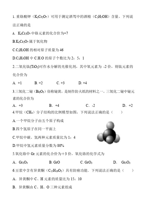 专题：化学式与化合价(30道)