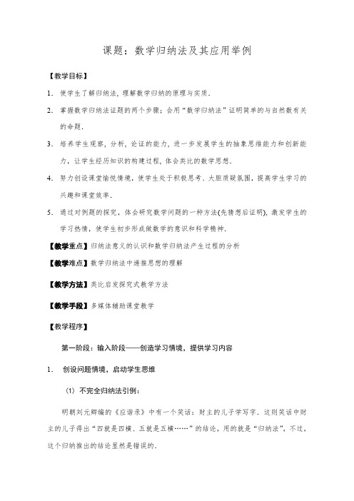  【一等奖教案】 数学归纳法及其应用举例