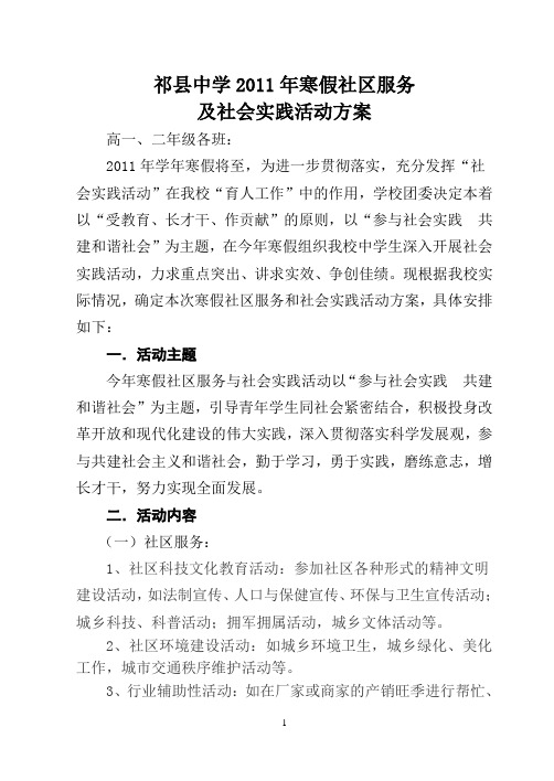假期社会实践和社区服务安排