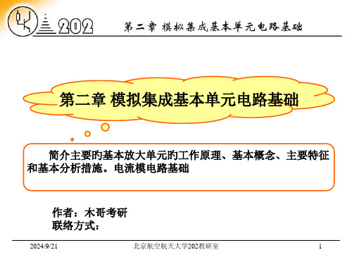 北航通信考研课件与历年真题