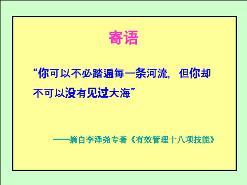 有效管理十八项技能-白金版