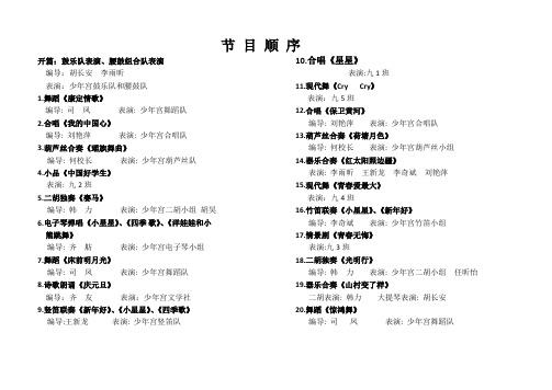 2017年元旦演出节目单